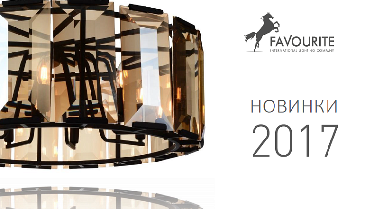 ГОТОВА ИНТЕРАКТИВНАЯ ПРЕЗЕНТАЦИЯ НОВИНКИ FAVOURITE 2017